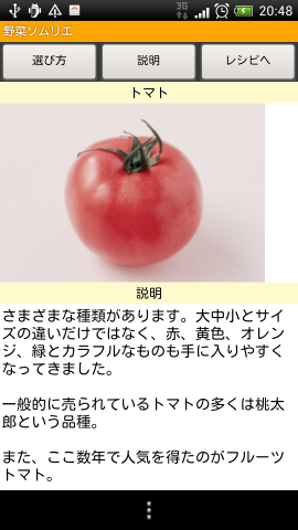 トマトの説明ページ
