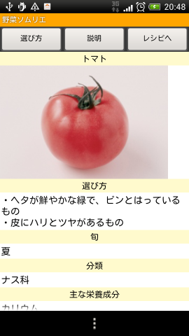 トマトのページ