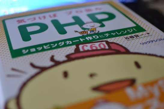 PHP本2冊め
